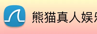 熊猫真人娱乐 Logo